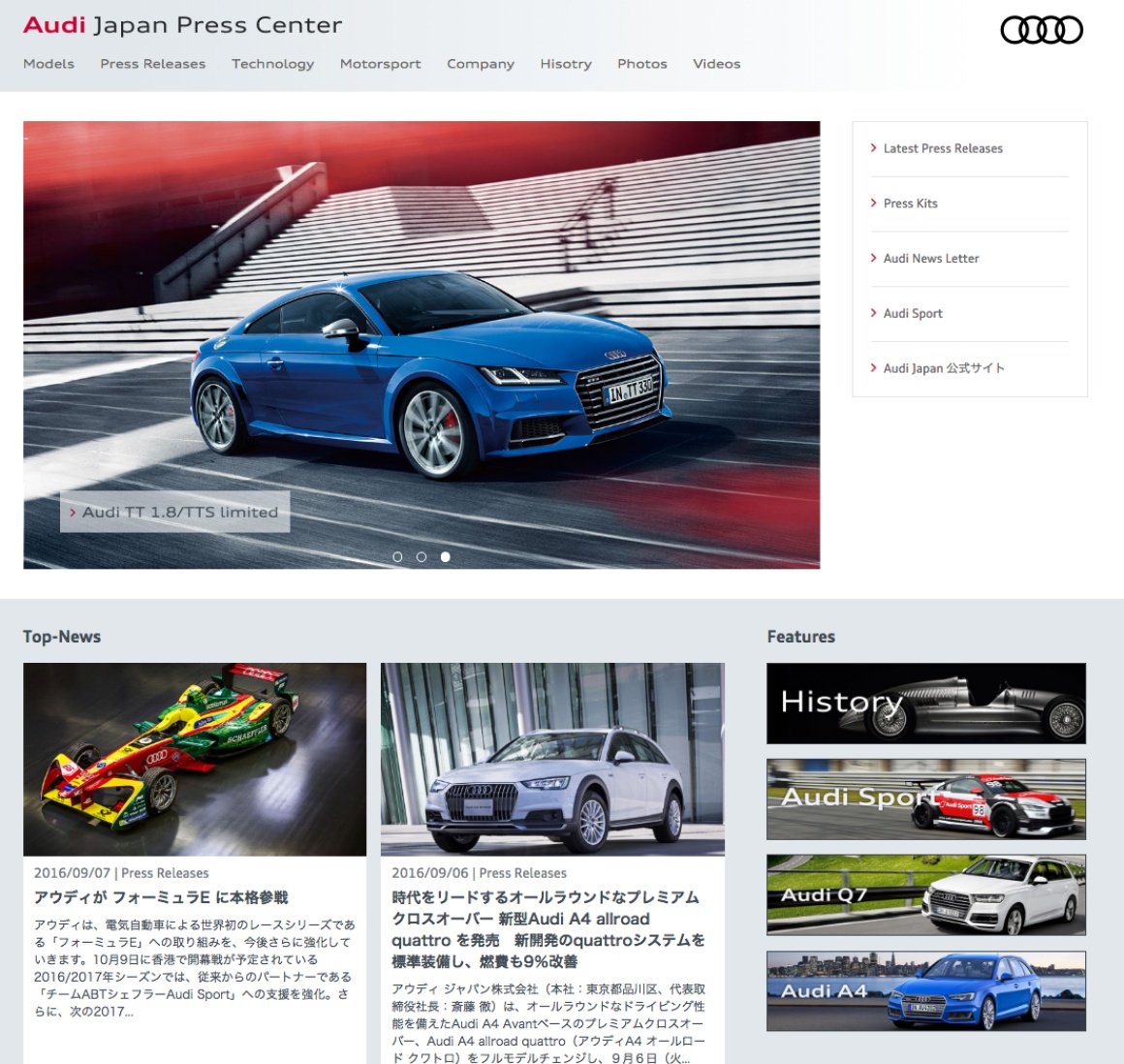 Audi Japan プレスサイト リニューアルのご案内