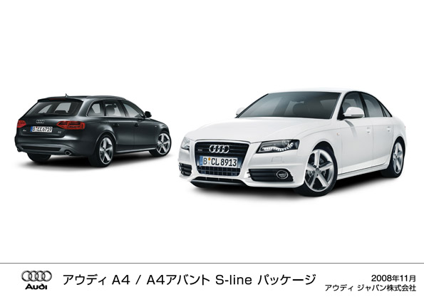 新型アウディA4およびA4アバントに 「S-lineパッケージ」を新たにオプション設定 | Audi Japan Press Center - アウディ